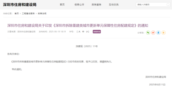 摩根策酪 深圳发布重磅新规！明确配建的出售型保障房可按比例调整为商品房